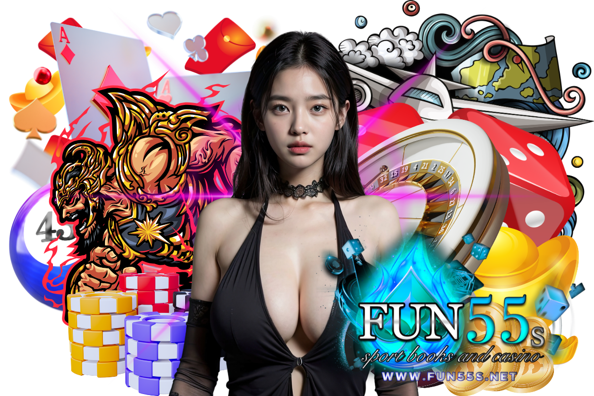 fun55s แจกเครดิตฟรี